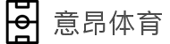 意昂体育(中国)官方网站-YIANGSPORTS